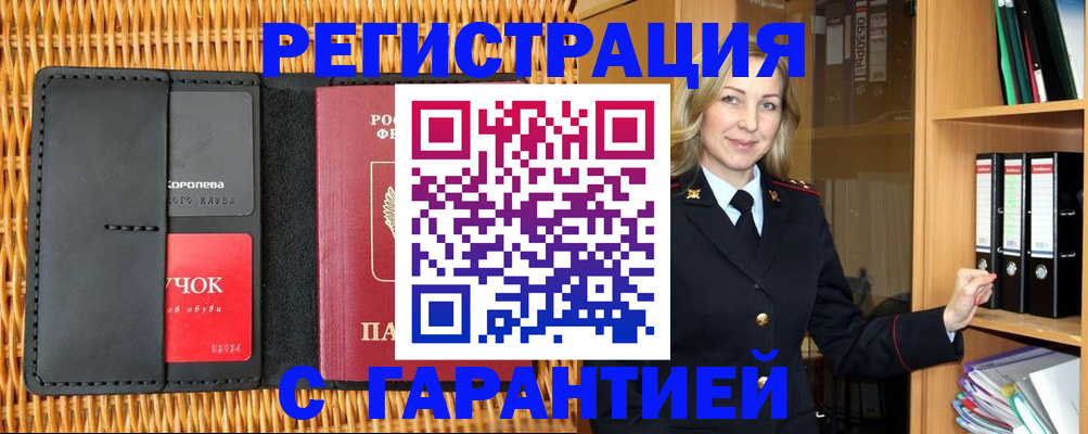 временная прописка в Льгове